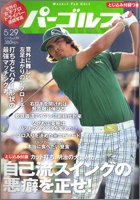 �T�� �p�[�S���t 0529